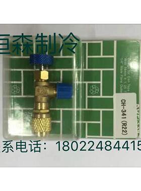 恒森空调加液安全阀 R410A加液专用阀制冷工具R22加氟安全阀开关