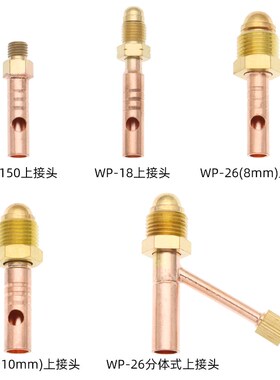 氩弧焊枪配件电缆气管接头QQ150WP18 26上下分体全铜螺丝螺母接头