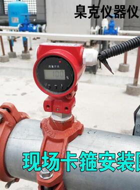 卡箍式消防专用流量开关dn100 高位水箱管道压力数显流量测试装置