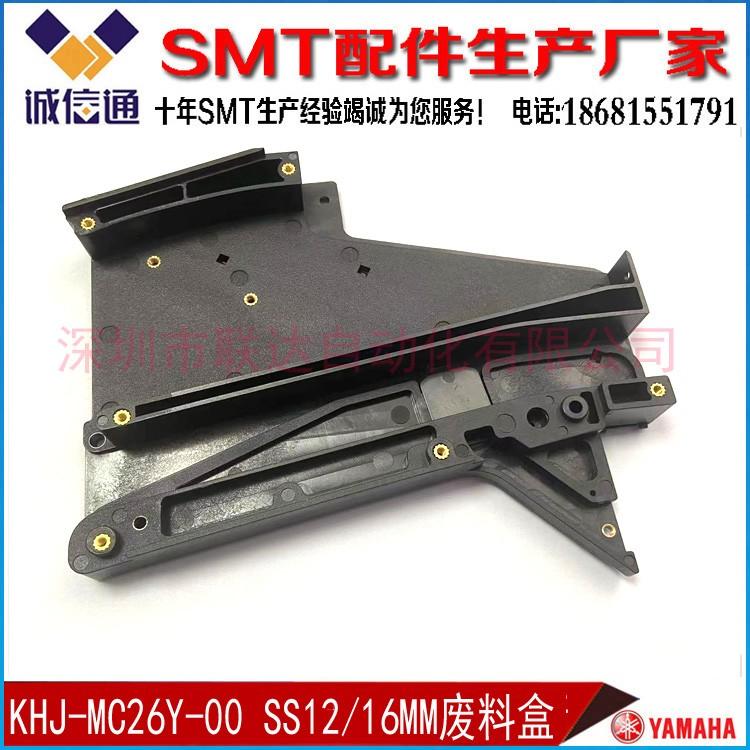 KHJ-MC261 C26Y-00KHJ-MC262-00 SS款12/16MM电动飞达尾巴废料盒 - 图1