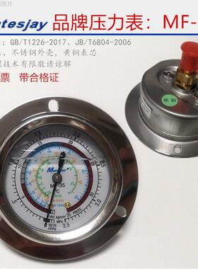 冷库制冷机组压力表耐震冷媒表高低压油表1.8 3.8Mpa冷干机空调表