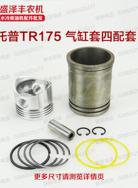常柴常发常州水冷单缸柴油机微耕机配件R175/CF176缸套活塞四配套