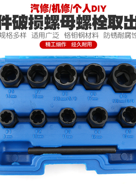 套头取六角螺丝工具套筒防滑破损螺母螺栓取出器螺栓断丝取出器