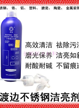 渡边洁亮剂五星多用途光亮剂去指纹防锈去污金属铜铝保养油性光亮