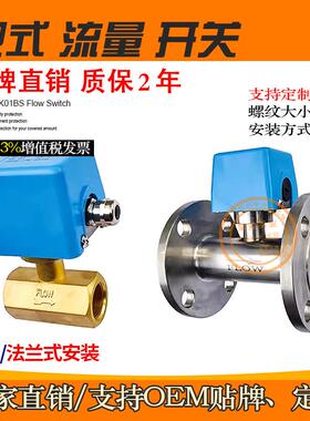 机械式直通流量开关NK-01D  小口径空调制冷靶式流量开关水流开关