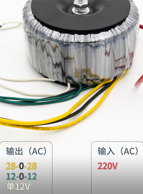 足300W环牛环形变压器功放电源大功率220V转双28V单双12V三组输出