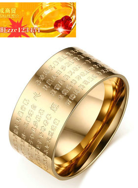 钛钢戒指宗教饰品般若心经经文戒指男士个性转运戒指ring