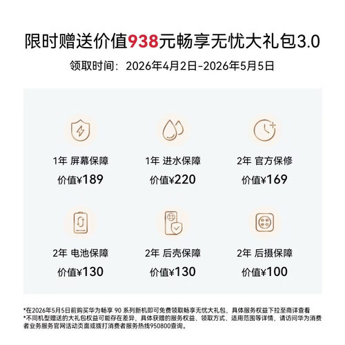 【国家补贴15% 咨询享豪礼】华为 畅享 90 Pro Max新品手机官方授权老人机正品智能护眼大屏长续航备用直播 - 图0