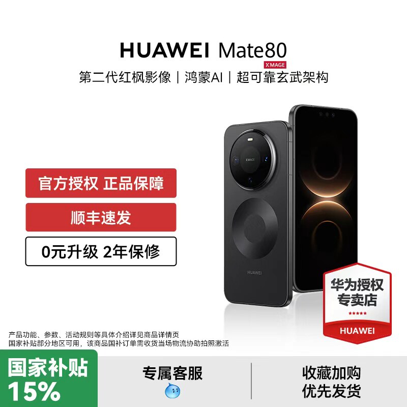 【国家补贴500元】HUAWEI Mate 80 手机新品华为官方授权专卖新款huawei mate80系列