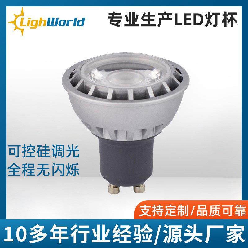 5w6w7wcob调光灯杯可控硅调光MR16灯杯LED射灯酒店用GU10灯杯,淘宝优惠券,粉丝福利购,淘宝优惠卷