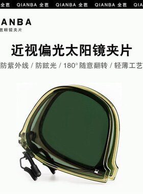 极速全芭眼镜夹片近视偏光太阳镜折叠夹片男女同款便捷驾驶太阳眼
