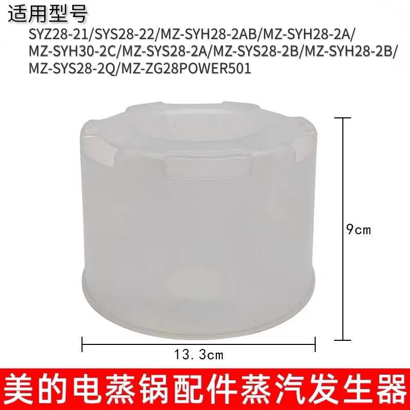 美的电蒸锅MZ-ZG28POWER501/SYH28-2A/2B/2AB蒸汽发生器聚能环 - 图0