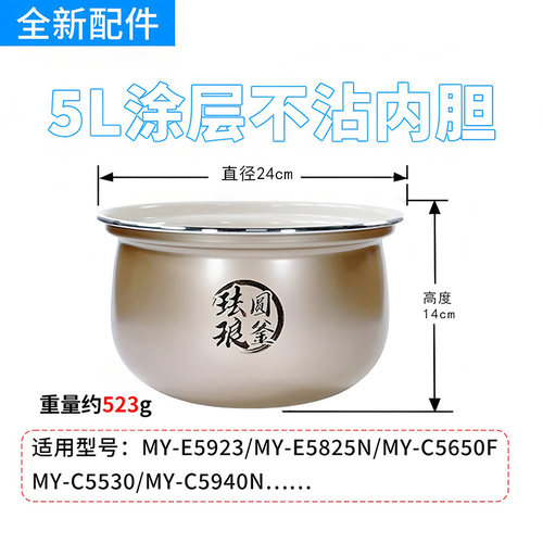 美的电压力锅MY-C5530/C5940N/C5650F/E5825N/C5531G珐琅圆釜内胆 - 图0