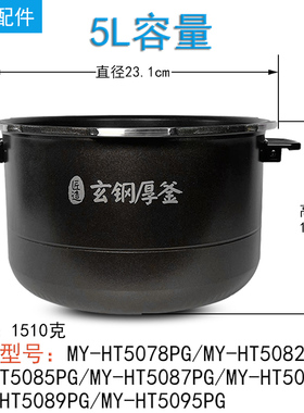 美的原装内胆电压力锅配件