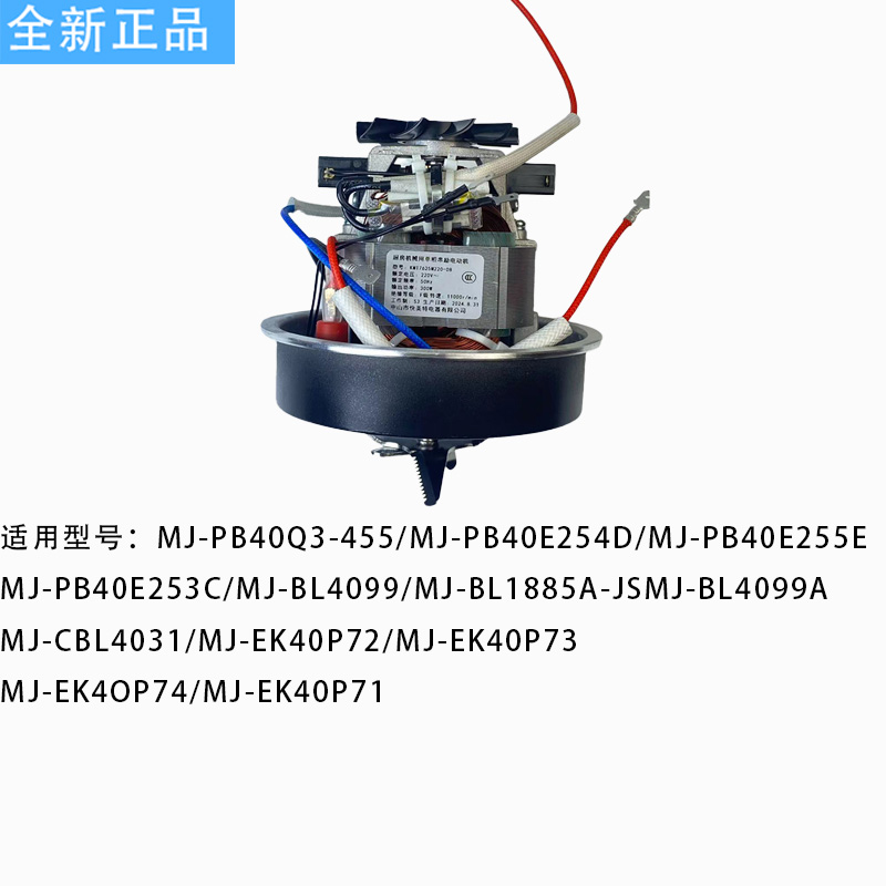 美的破壁机MJ-PB40E254D/40E255E/40E253C/BL4099/电机搅拌刀 - 图0