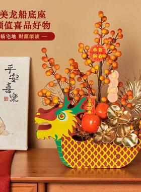 龙舟手工乔迁之喜福桶发财果龙船仿真花氛围感客厅婚房摆件装饰品