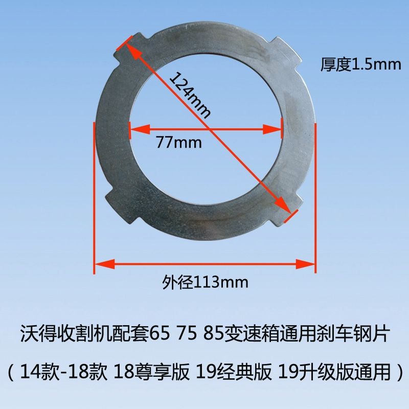 沃得沃德锐龙收割机配件变速箱原厂转向摩擦片刹车片钢片包500时 - 图3