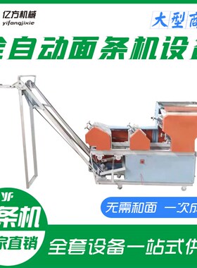 新品销全自动面条机一次成型面条机鲜面条机大型挂面烘干流水线支