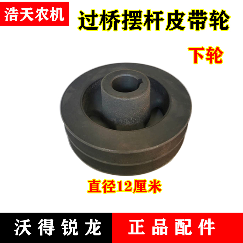 沃得锐龙收割机配件 过桥皮带轮轮毂 输送槽上轴皮带轮摆杆过桥轮 - 图1
