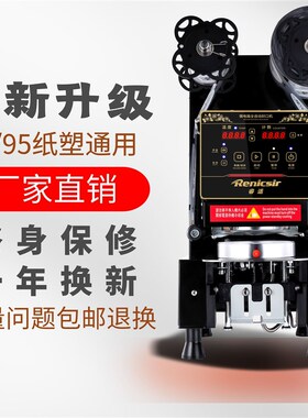 好货商用奶茶店封口机 自动热饮封杯机 90/95/120高温适用机型
