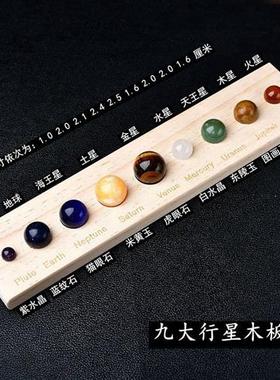 极速天然水晶球摆件八大行星宝石儿童科普教学矿石标本盒孩子礼物