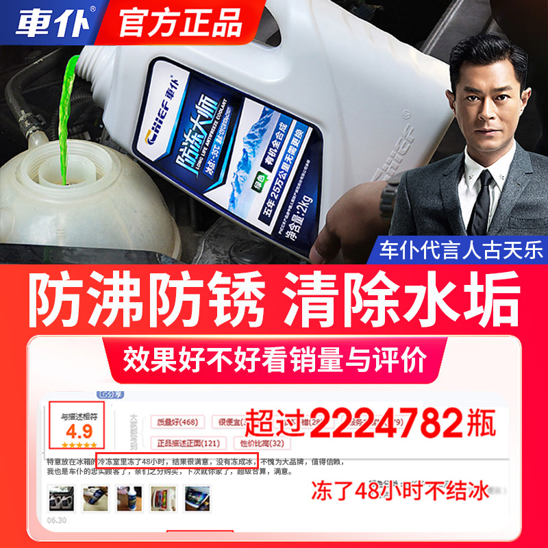 车仆汽车防冻液发动机冷却液水箱宝红色绿色冷冻液四季通用车用品