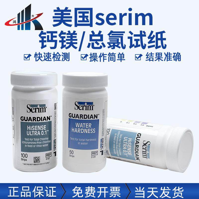 美国Serim钙镁硬度总氯检测试纸 0-3ppm 进口余氯检测试纸,淘宝优惠券,粉丝福利购,淘宝优惠卷