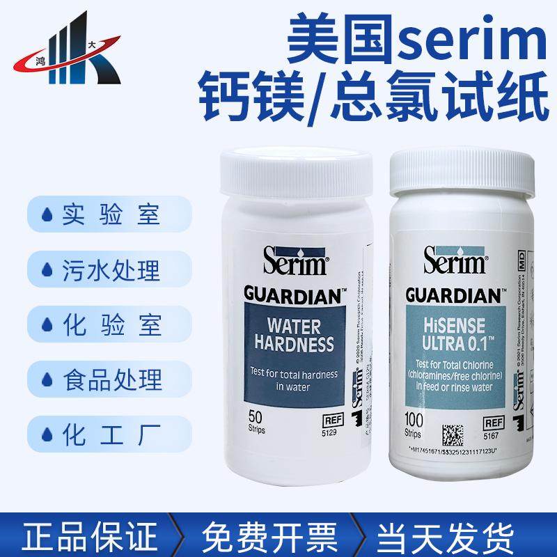 美国Serim钙镁硬度总氯检测试纸 0-3ppm 进口余氯检测试纸,淘宝优惠券,粉丝福利购,淘宝优惠卷