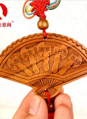 好货桃木斧子五福临门挂件客厅家居扇形装饰工艺品随身小车载汽车
