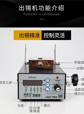 直销恒泰龙385出锡机全自动送锡器手按脚踏式一体焊锡机