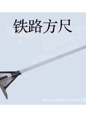 铁路专用配件规矩尺铁路工具邯郸市滏金金属制品制造直销
