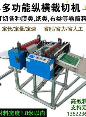全自动横纵分切机气泡膜裁切机墙纸皮革冷切机专业裁膜机智能切割