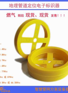 145.7KHZ供水给水自来水管道定位盘形电子标识器地埋RFID标签