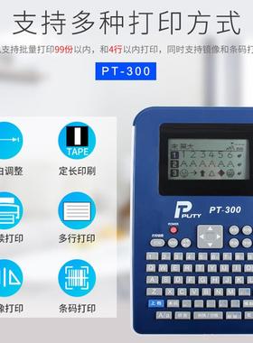 普贴标签机pt-300便携式18mm标签打印机PUTY手持式自动剪切标签机