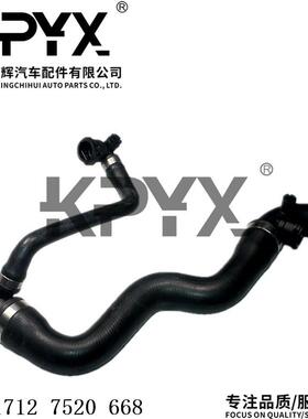 适用于宝马3系E46水箱上水管散热器软管冷却液水管OE:17127520668