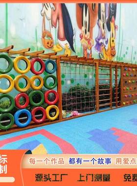 幼儿园攀爬架木质儿童攀登架组合滑梯户外训练体能游乐设施
