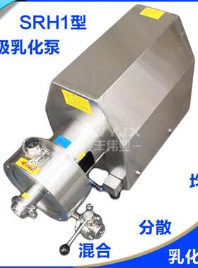 SRH1-100高剪切匀质乳化泵2.2KW小型管线式乳化泵管线式乳化机