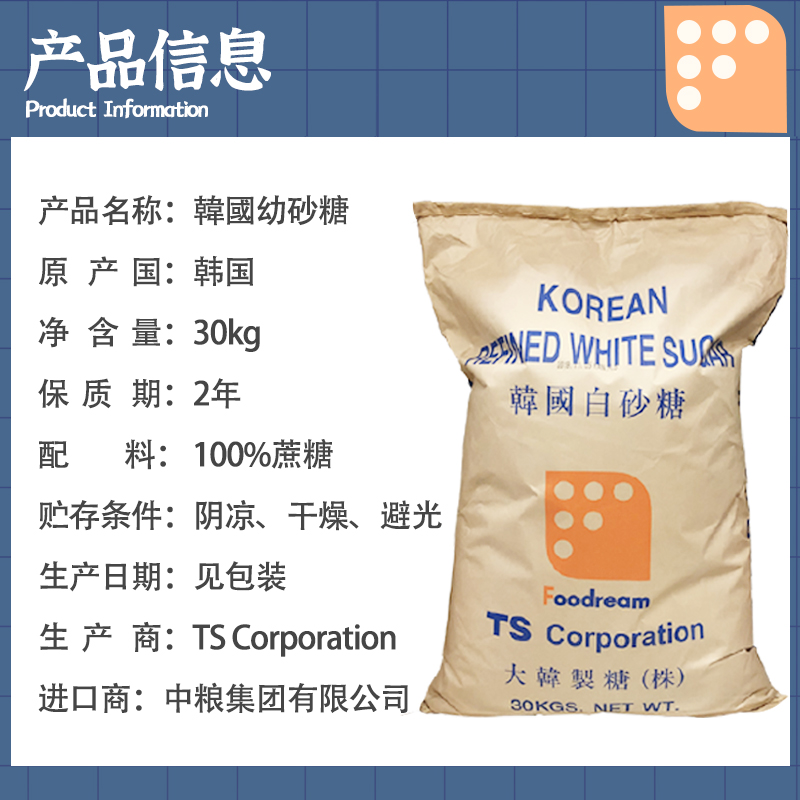 韩国TS幼砂糖白砂糖30kg白糖商用韩式进口细砂糖烘焙沙糖原料-图0