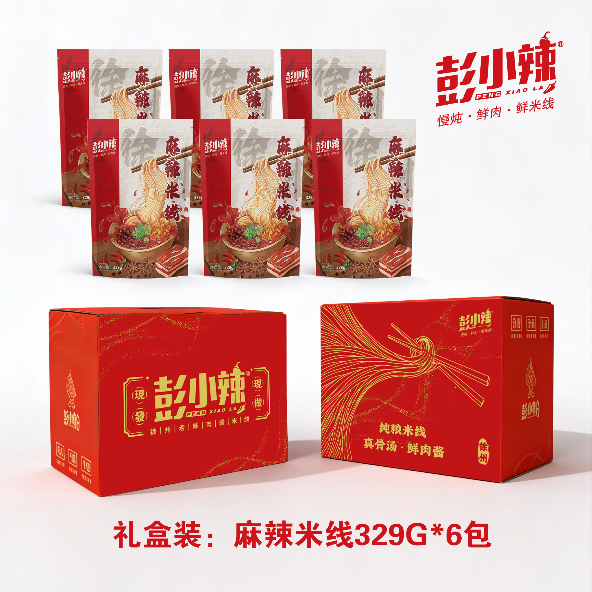 彭小辣徐州米线礼盒装过年送礼伴手礼老味肉酱米线鲜湿米粉代购,淘宝优惠券,粉丝福利购,淘宝优惠卷