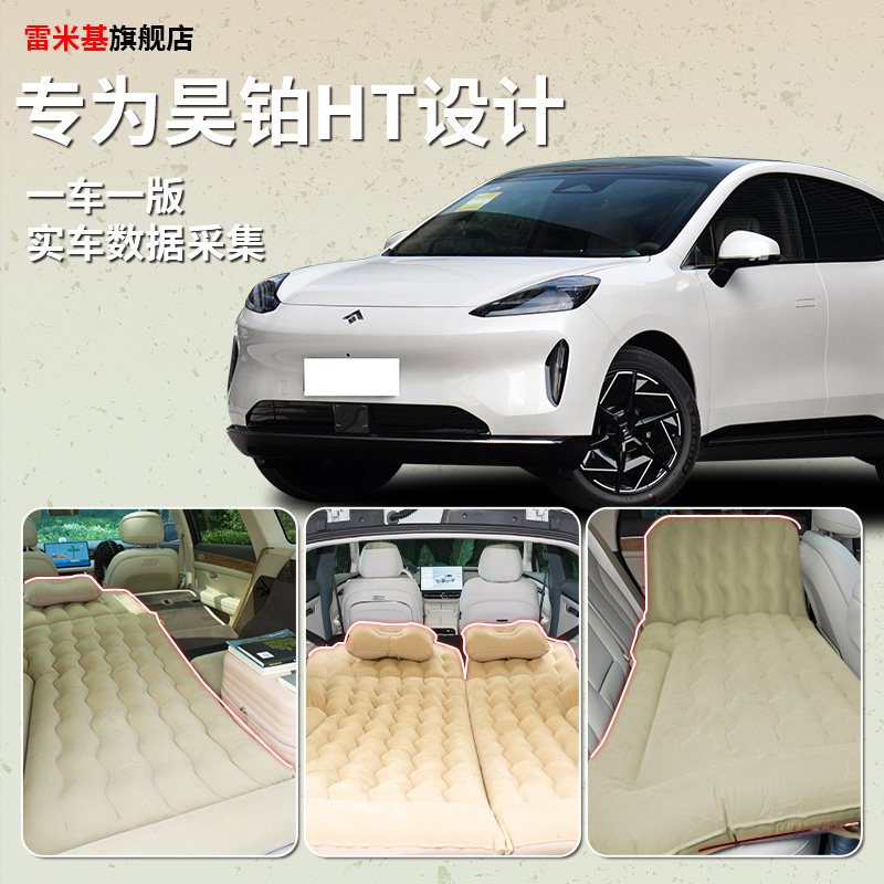 昊铂ht专用充气床垫后备箱后排车载睡垫气垫床睡觉神器露营黑科技