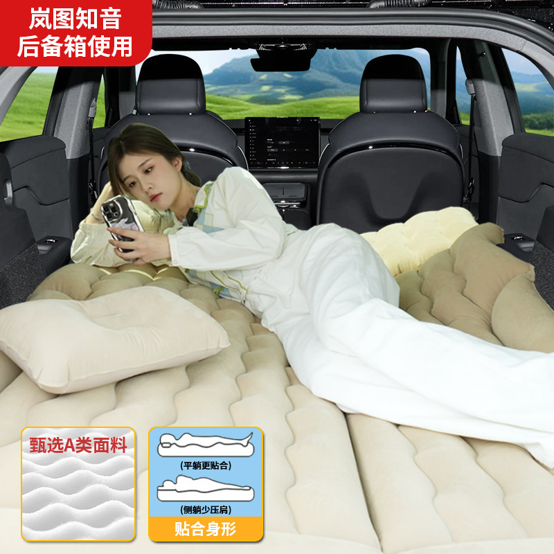 岚图知音车载充气床垫后排睡垫后备箱睡觉神器汽车用品SUV气垫床,淘宝优惠券,粉丝福利购,淘宝优惠卷
