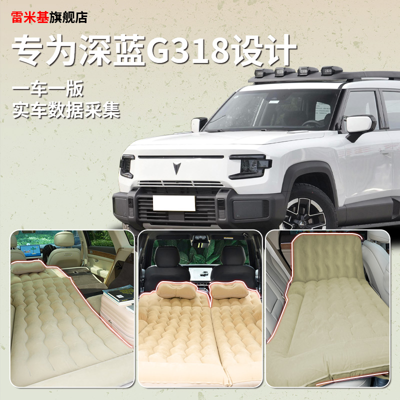 深蓝g318充气床垫专用车载床睡觉神器后备箱后排露营气垫睡垫汽车 - 图0