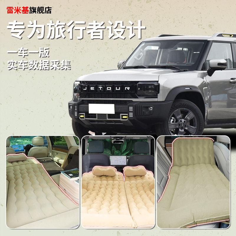 捷途旅行者车载充气床垫后排后备箱睡垫睡觉神器露营气垫床24款25,淘宝优惠券,粉丝福利购,淘宝优惠卷