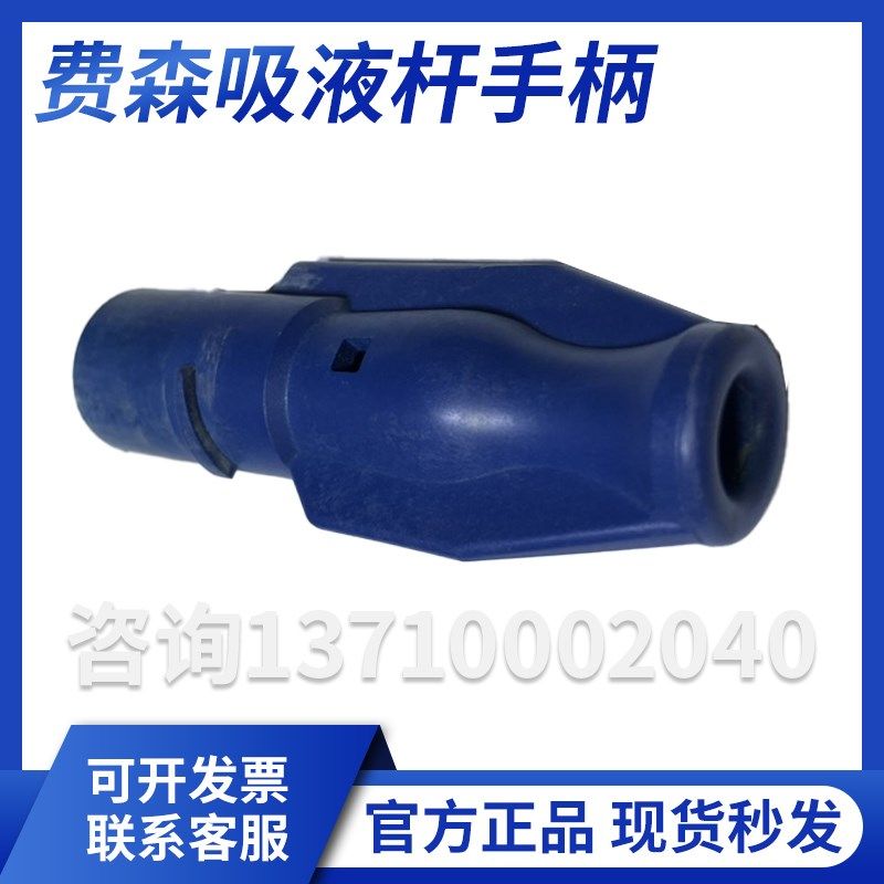 费森吸液杆手柄费森尤斯4008AB吸液杆红蓝吸液杆手柄费森血透配件,淘宝优惠券,粉丝福利购,淘宝优惠卷