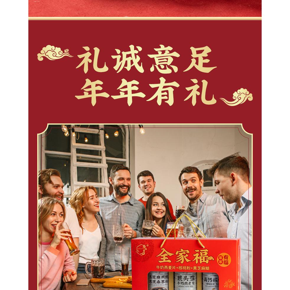 春节礼盒过年年货送长辈礼品全家福燕麦片黑芝麻糊核桃粉健康大礼