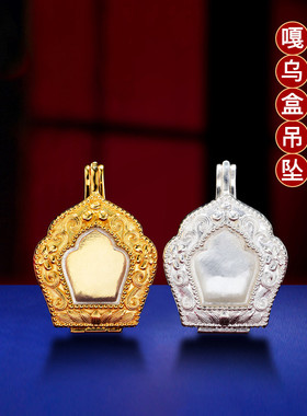 藏传S925纯银摩尼宝嘎乌盒吊坠藏式挂件十相自在可装藏嘎乌盒