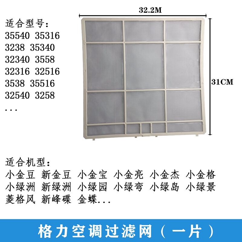 空调过滤网防尘网健康过滤网Q力室内机挂机1匹1.5匹格力空调通用-图2