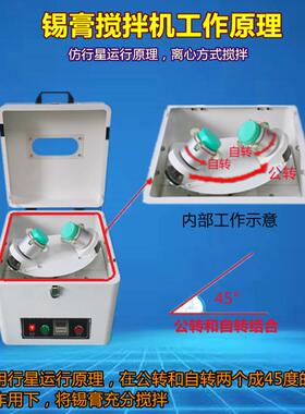 全自动锡膏搅拌机SMT线路板锡浆脱泡机回温机无级变速离心搅拌机
