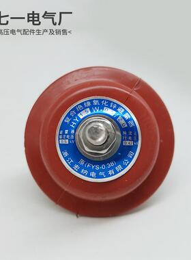 氧化锌低压避雷器HY1.5W-0.28/1.3配电柜HY1.5W-0.5/2.6击穿保险