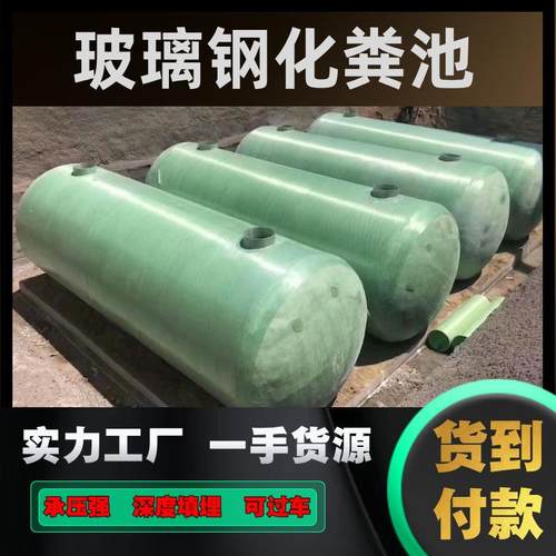 玻璃钢化粪池事故油池地埋隔油池2-10-100立方家用农村三格化粪池 - 图0